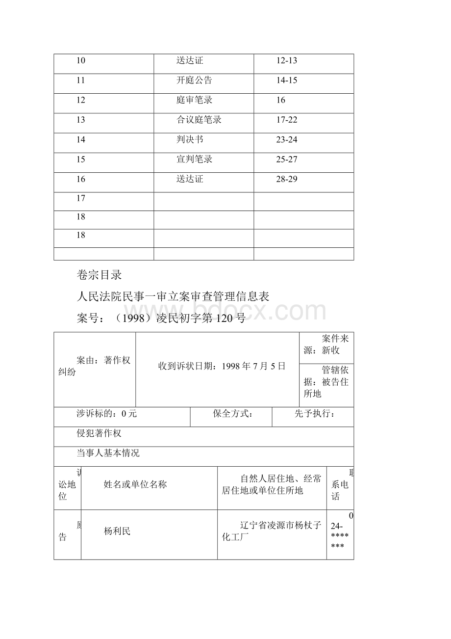 法律专科民商案例30大学论文.docx_第2页