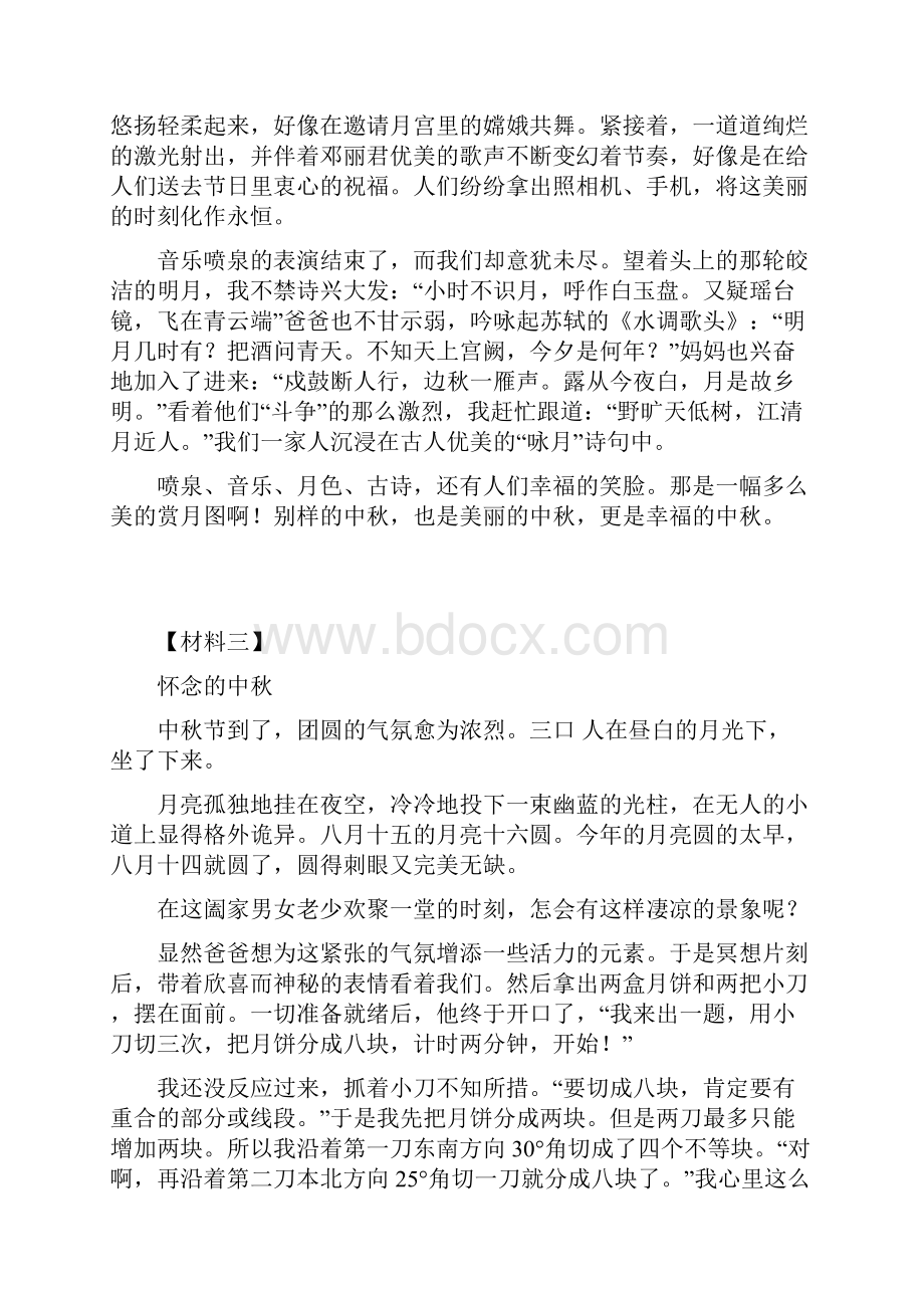 关于作文的选材学案.docx_第3页