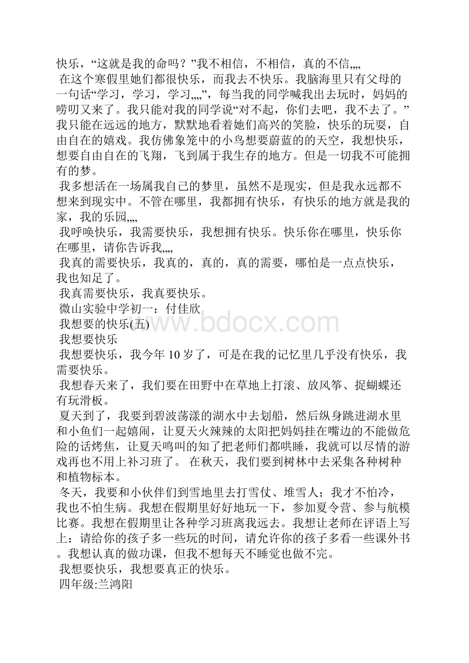 我想要的快乐.docx_第3页