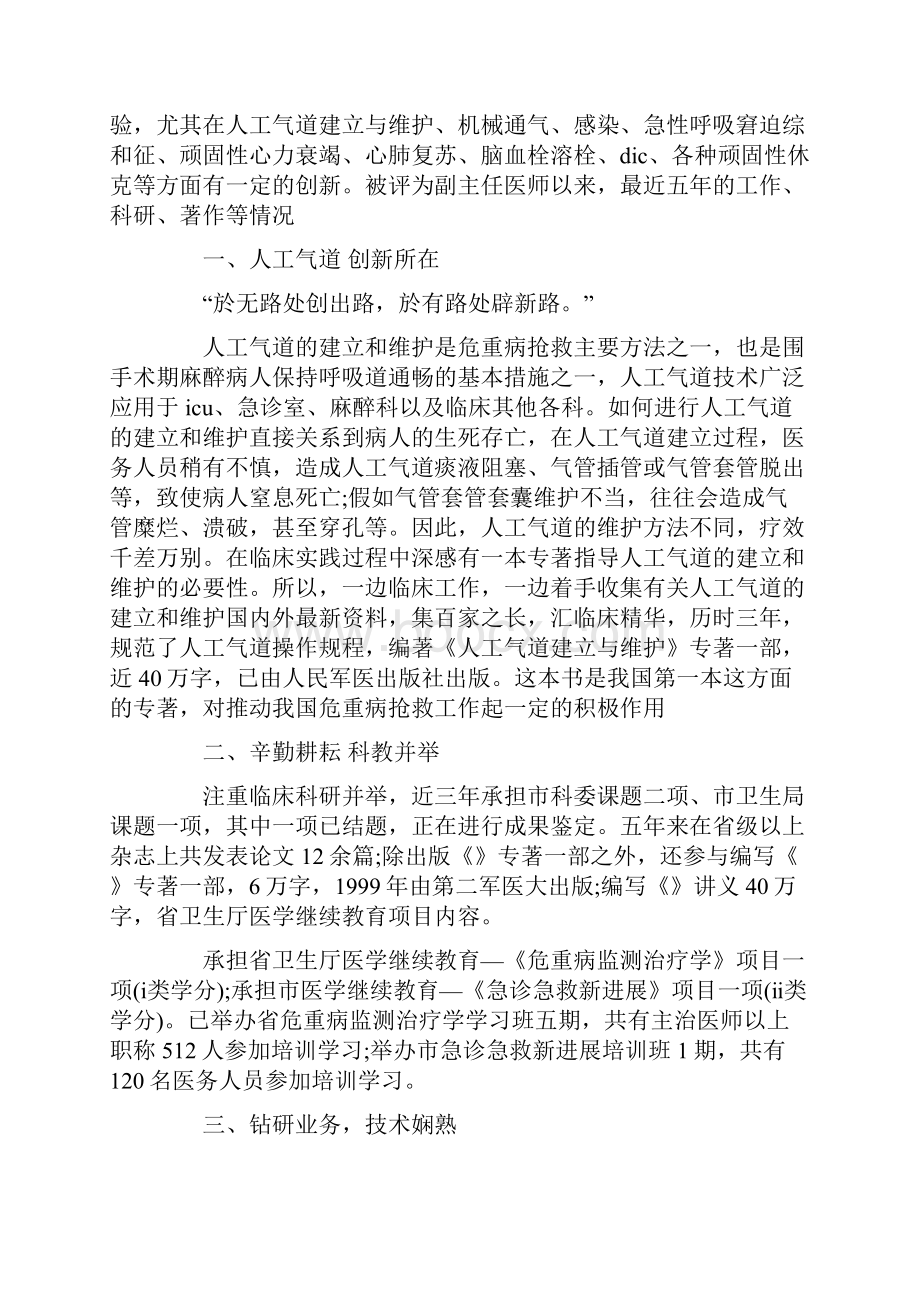 医师年终总结.docx_第2页