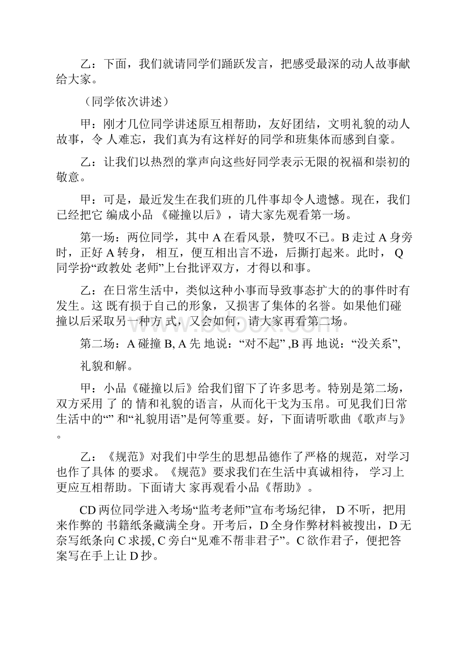 初中主题班会教案汇编共20个主题.docx_第2页