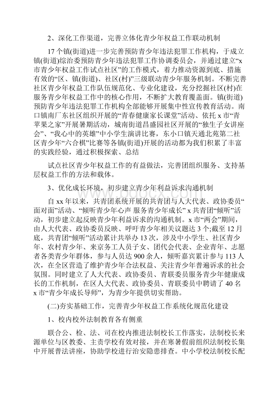 共青团预防青少年违法犯罪工作总结.docx_第3页