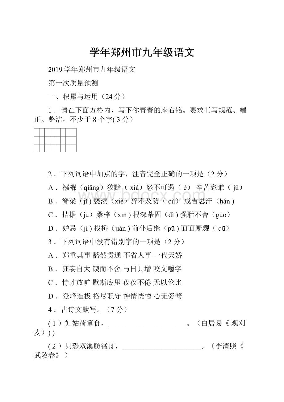 学年郑州市九年级语文.docx_第1页