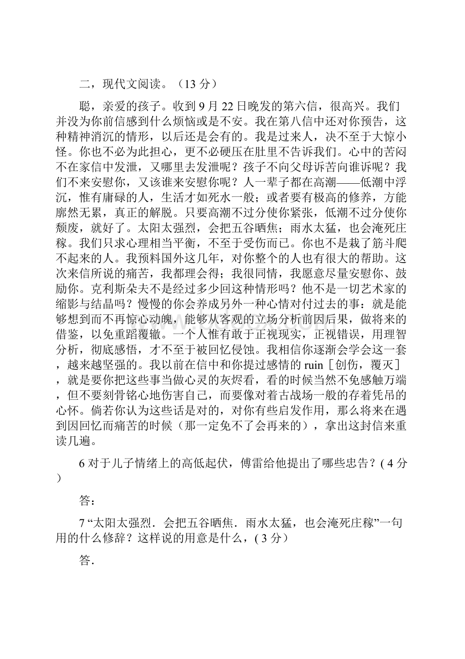 学年郑州市九年级语文.docx_第3页