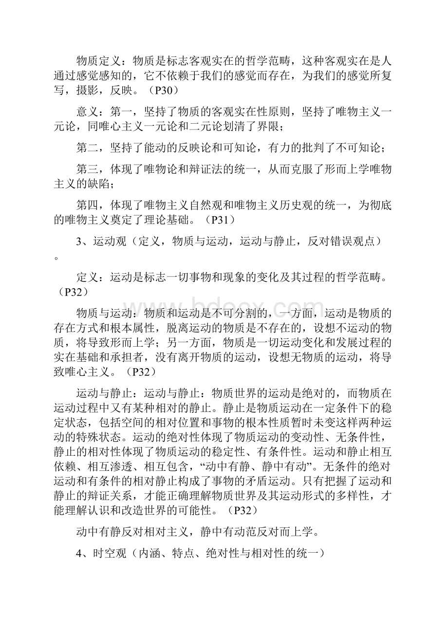 马原复习资料.docx_第2页