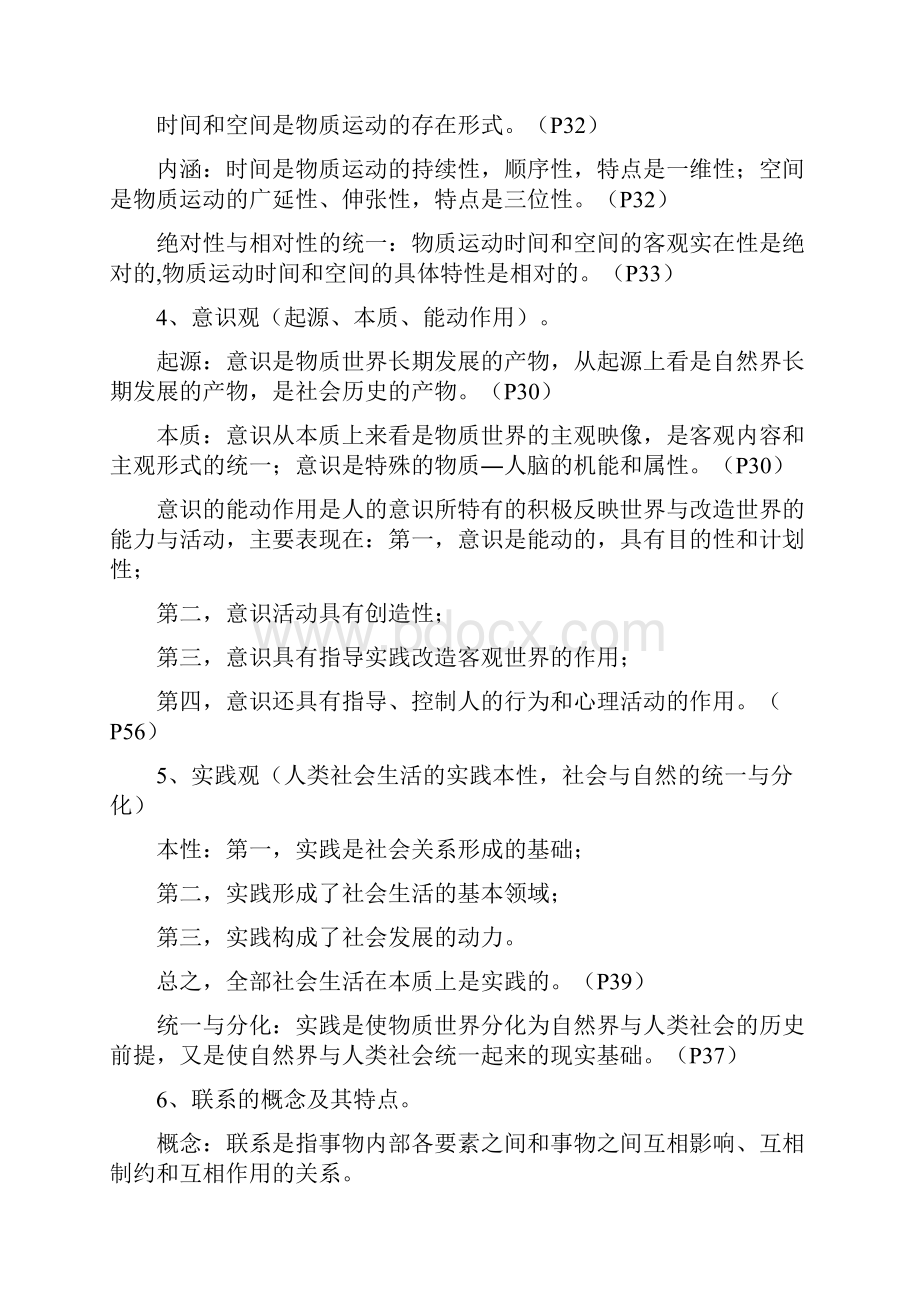 马原复习资料.docx_第3页