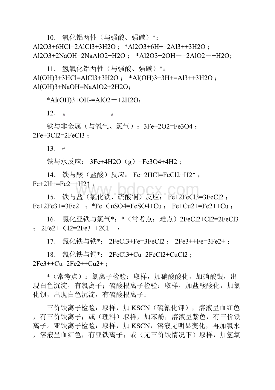 北京高考化学方程式知识点总结教学教材.docx_第2页