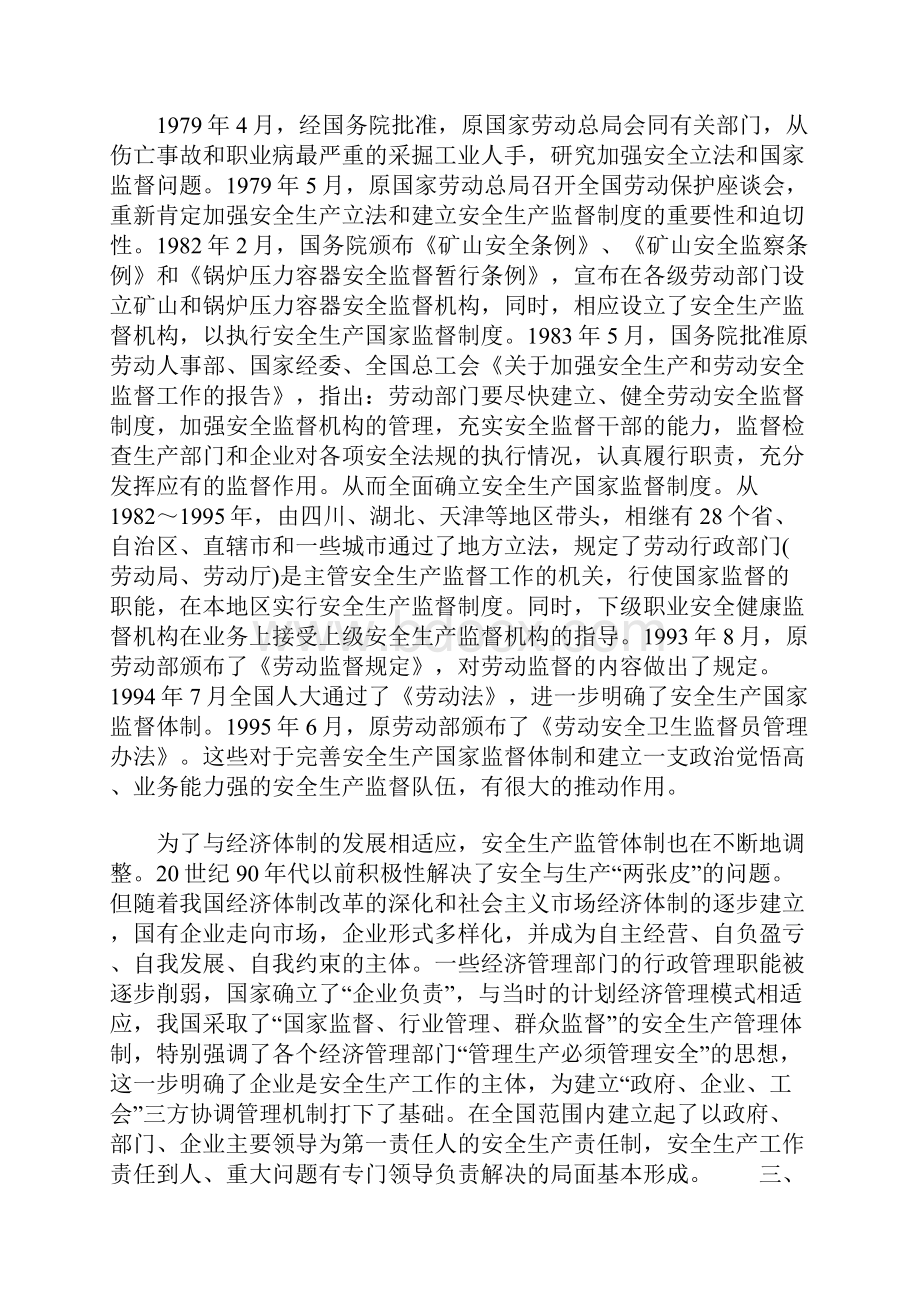 宏观综合的安全生产管理模式详细版.docx_第3页