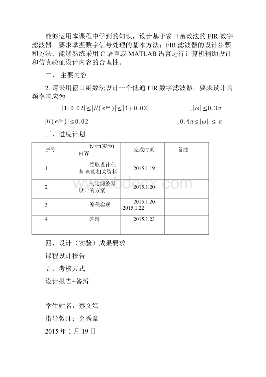 信号分析与处理课程设计报告书.docx_第2页