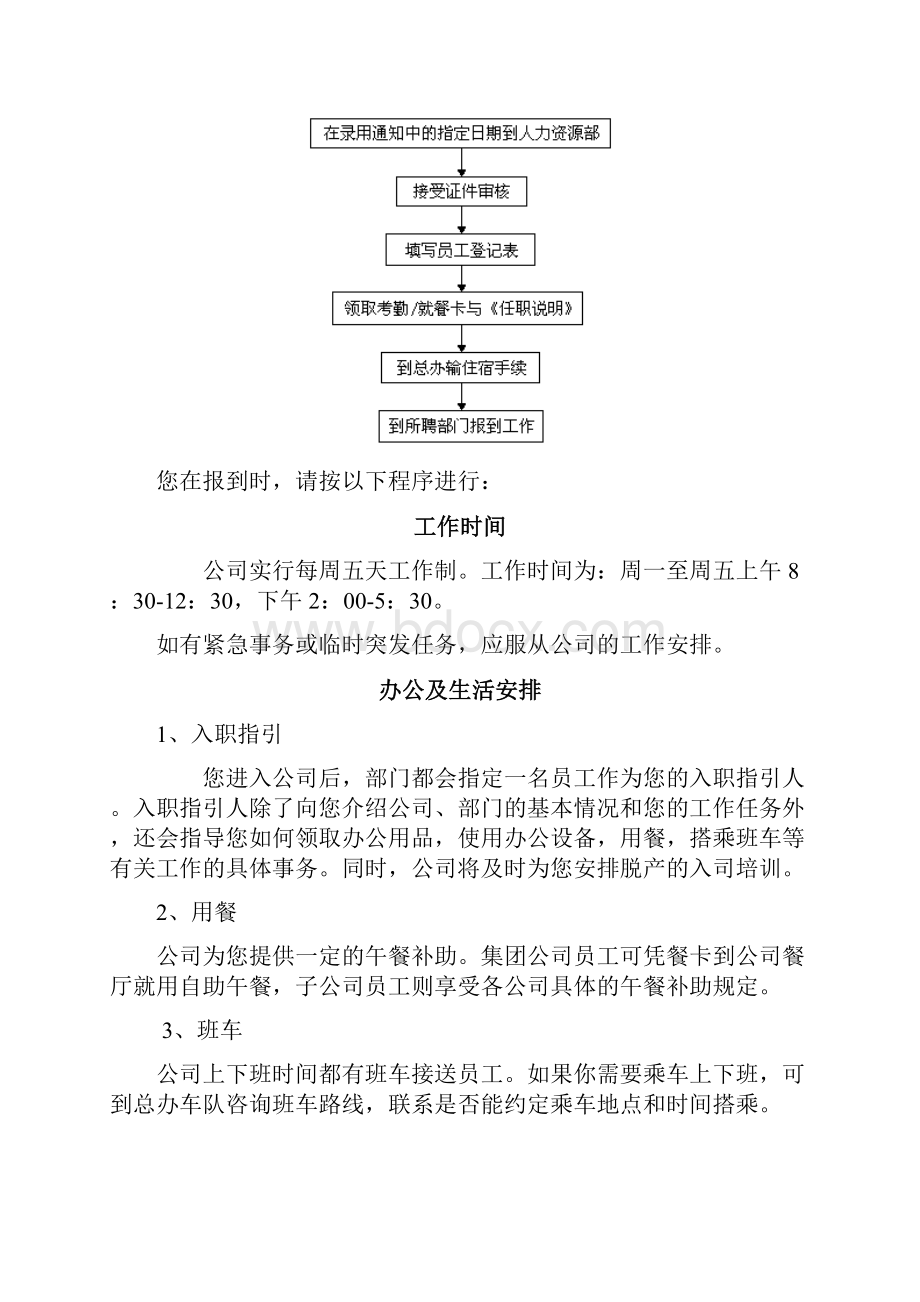 金地集团员工手册2.docx_第2页