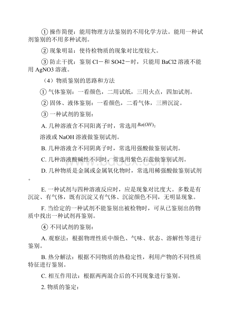 九年级中考化学专题复习物质的鉴别鉴定推断.docx_第2页