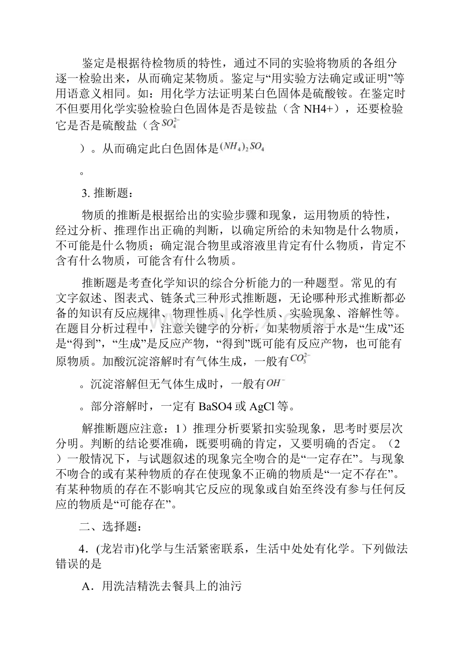 九年级中考化学专题复习物质的鉴别鉴定推断.docx_第3页