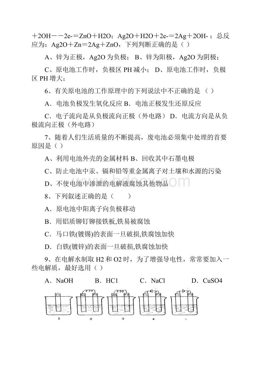 化学反应与能量转化练习1.docx_第3页