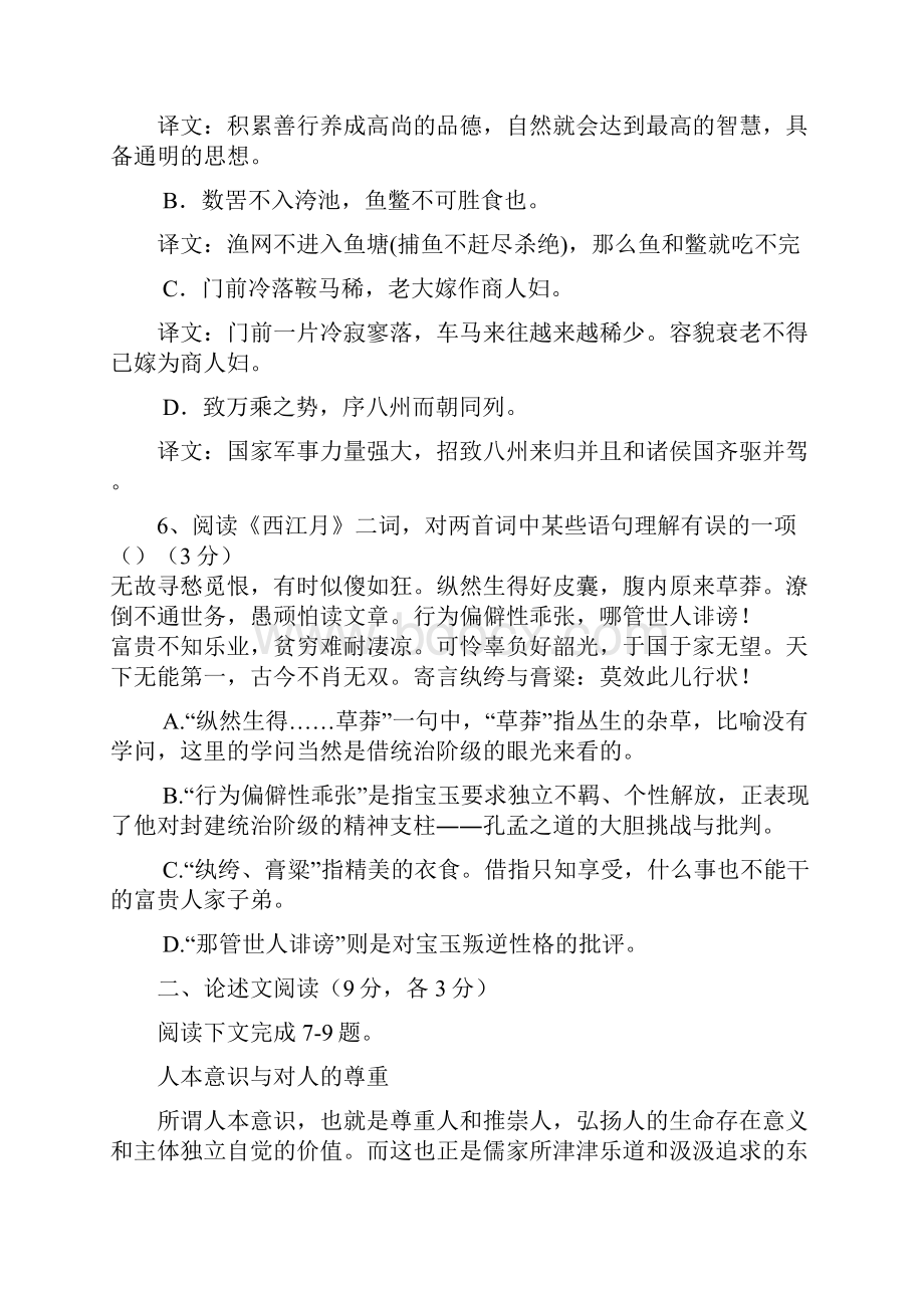 福建省福州市第八中学学年高一下学期期中考试语文试题 Word版含答案.docx_第3页