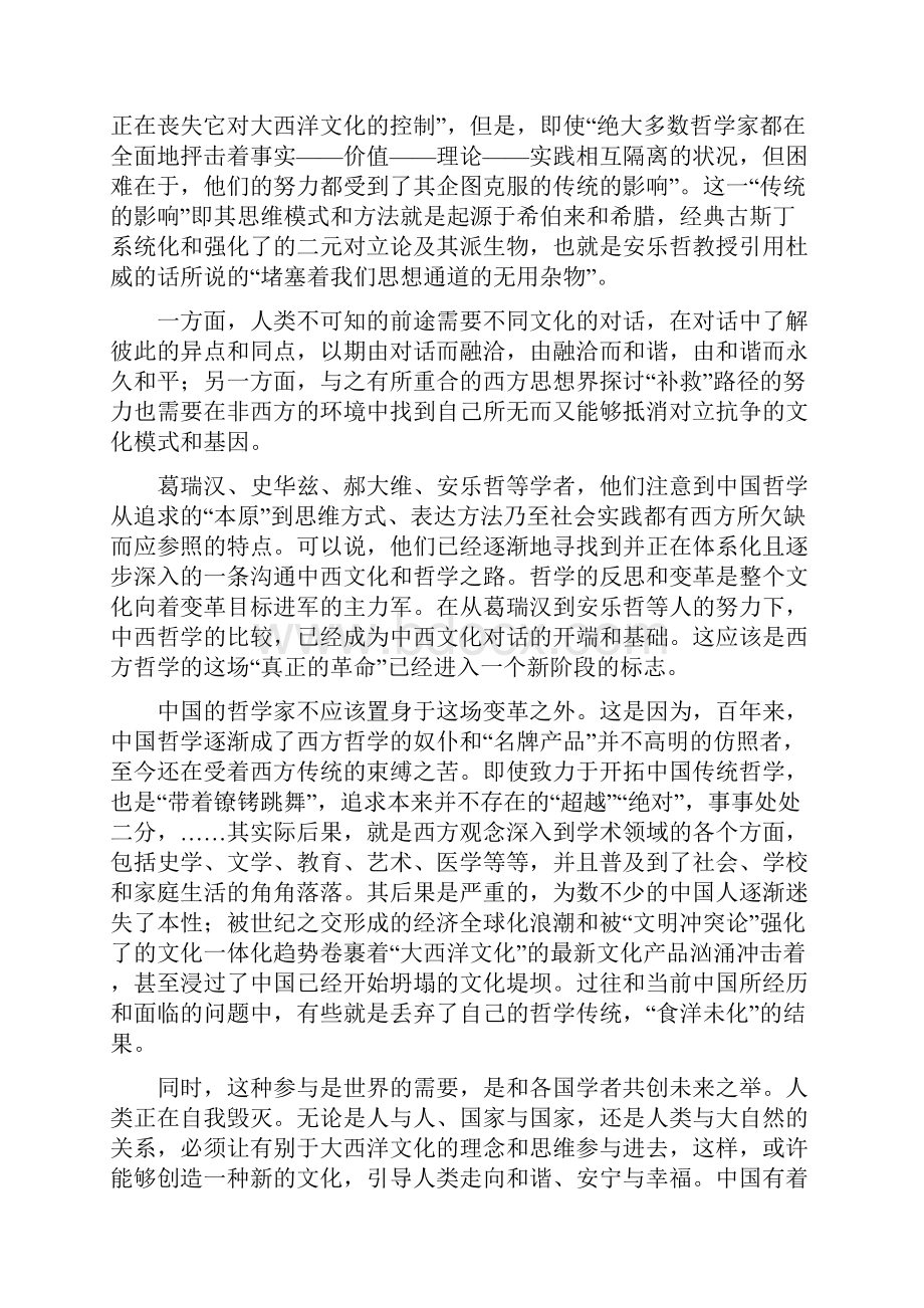 高三上学期十月月考语文试题.docx_第3页