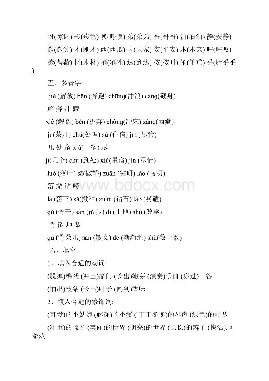 小学二年级下学期语文复习资料第一到第八单元.docx_第3页