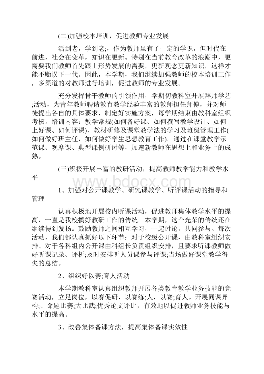 教科室工作汇报共13页.docx_第3页