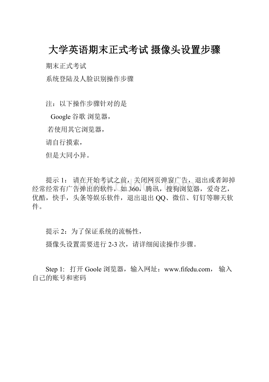 大学英语期末正式考试摄像头设置步骤.docx