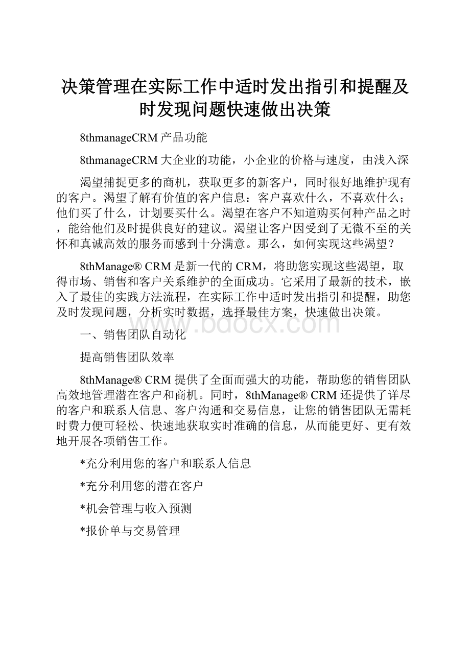 决策管理在实际工作中适时发出指引和提醒及时发现问题快速做出决策.docx