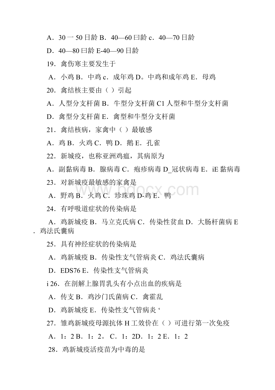 执业兽医师考试《鸡病学》专题分值20.docx_第3页