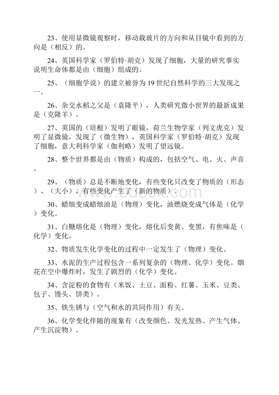 教科版科学六年级毕业复习题.docx_第3页