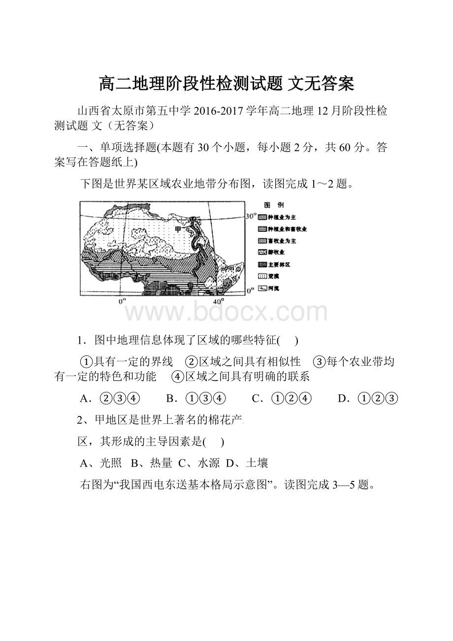 高二地理阶段性检测试题 文无答案.docx_第1页