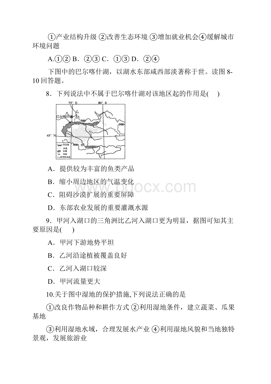 高二地理阶段性检测试题 文无答案.docx_第3页