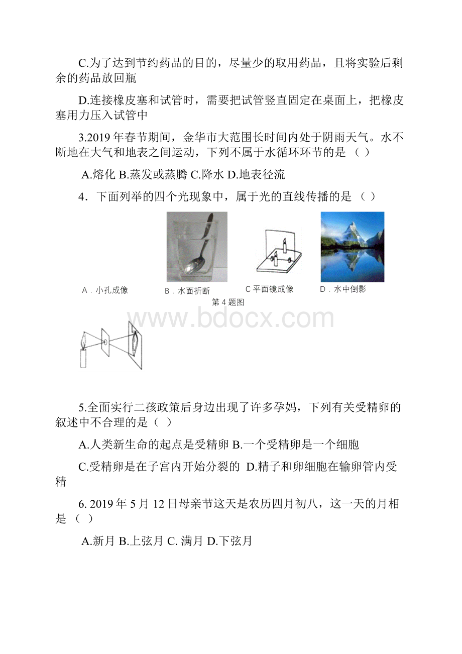 毕业升学模拟考试一金华模拟卷初中科学浙教版.docx_第2页