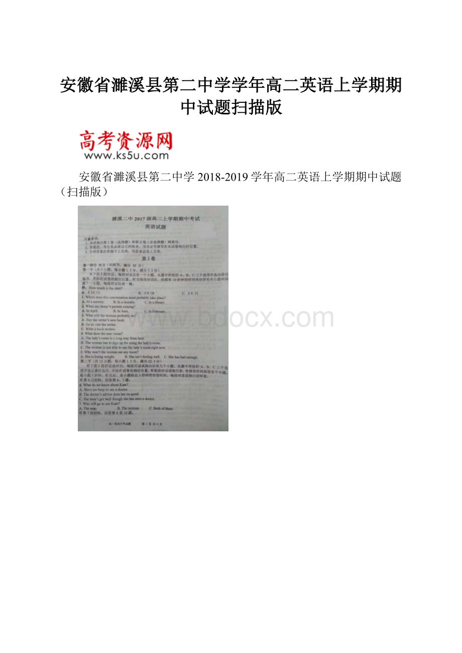 安徽省濉溪县第二中学学年高二英语上学期期中试题扫描版.docx