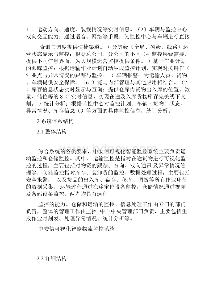 可视化智能监控系统.docx_第2页