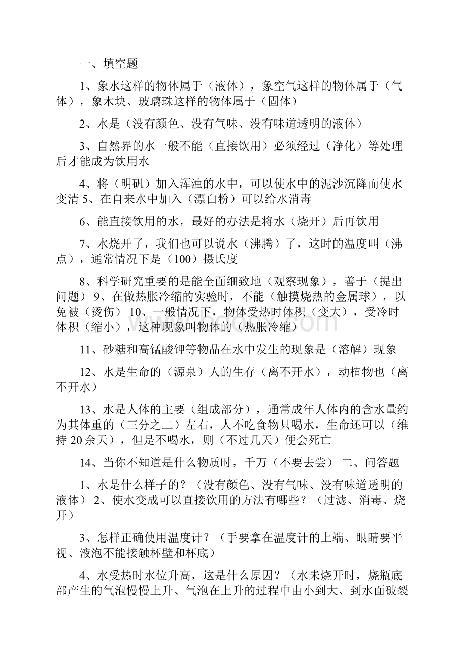 鄂教三年级科学.docx_第3页