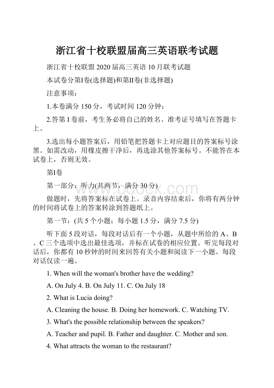 浙江省十校联盟届高三英语联考试题.docx_第1页