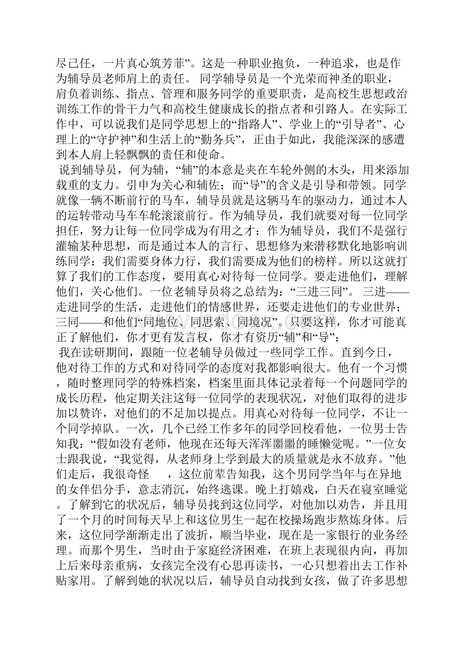 辅导员比赛演讲稿.docx_第3页