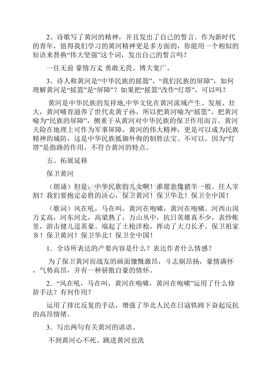 人教版七年级下第二单元教案.docx_第3页