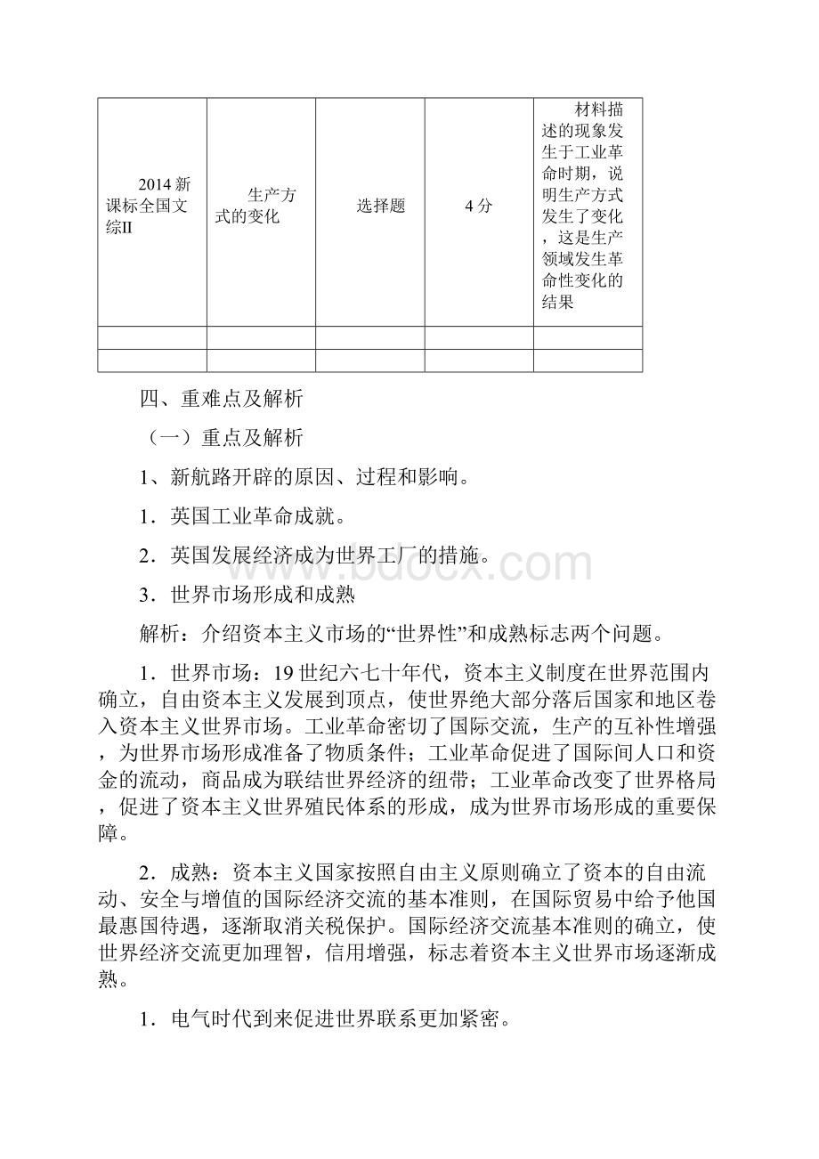 专题七《近代西方民主制度也的确立和发展》教学设计.docx_第2页