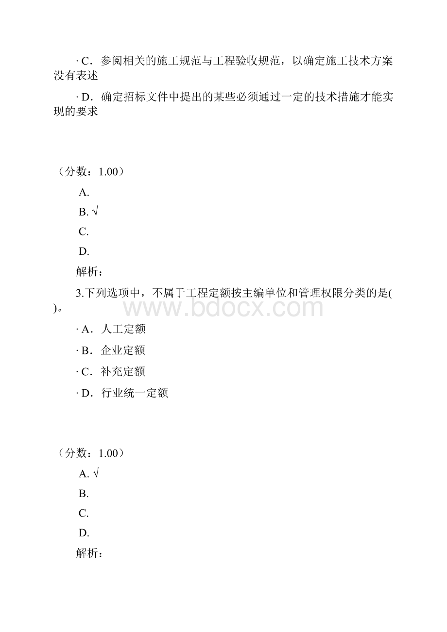 工程造价计价与控制131.docx_第2页