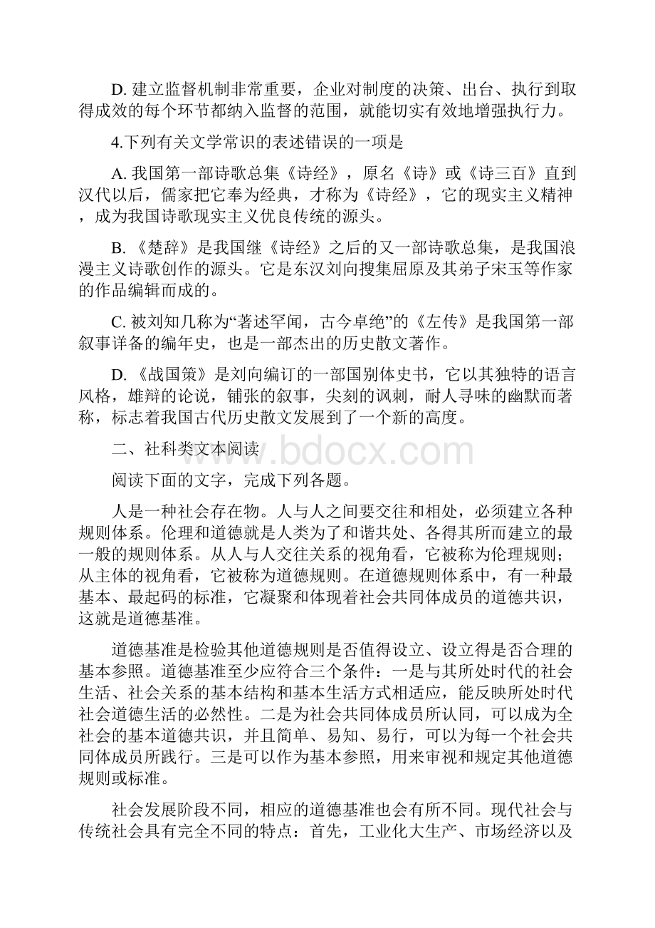 天津市静海区高三语文二模试题及答案解析.docx_第2页