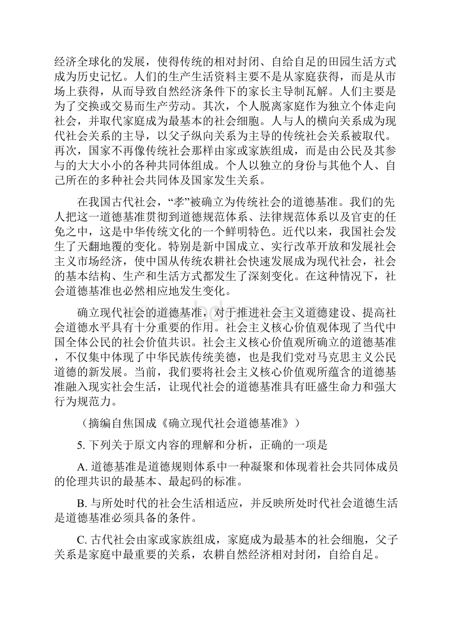 天津市静海区高三语文二模试题及答案解析.docx_第3页