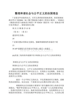 整理和谐社会与公平正义的治国理念.docx