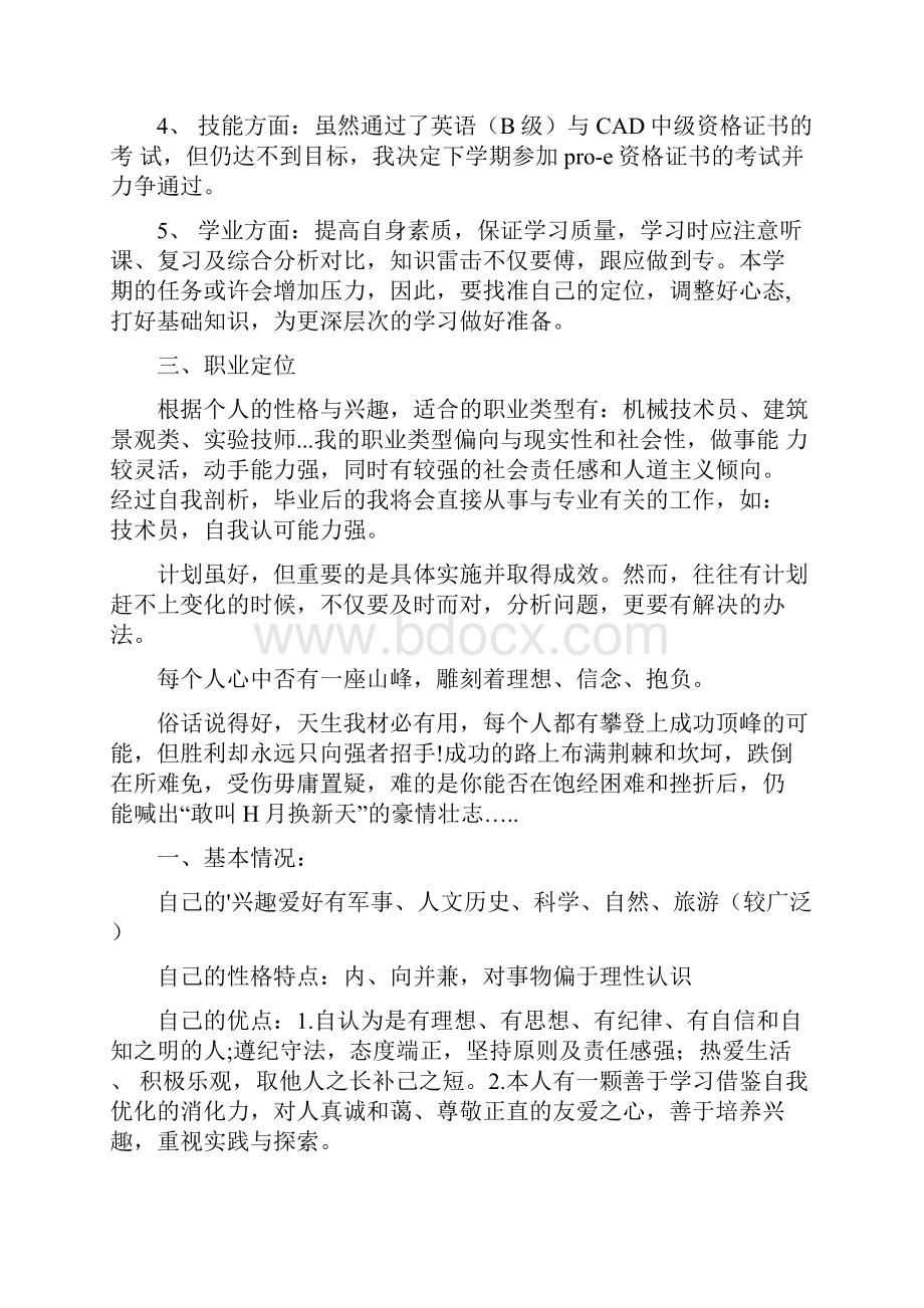 机械设计职业生涯规划.docx_第2页