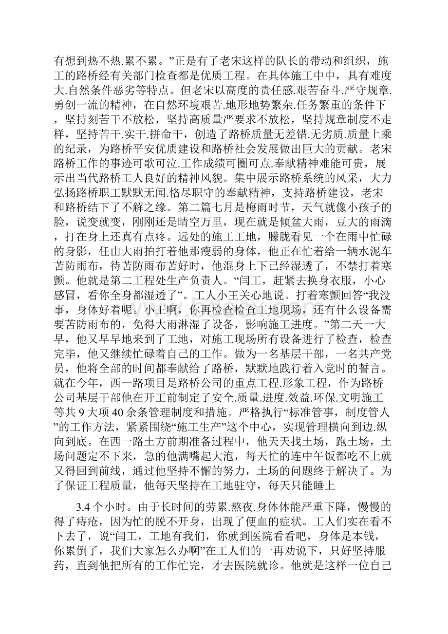 路桥员工先进事迹共4篇.docx_第2页