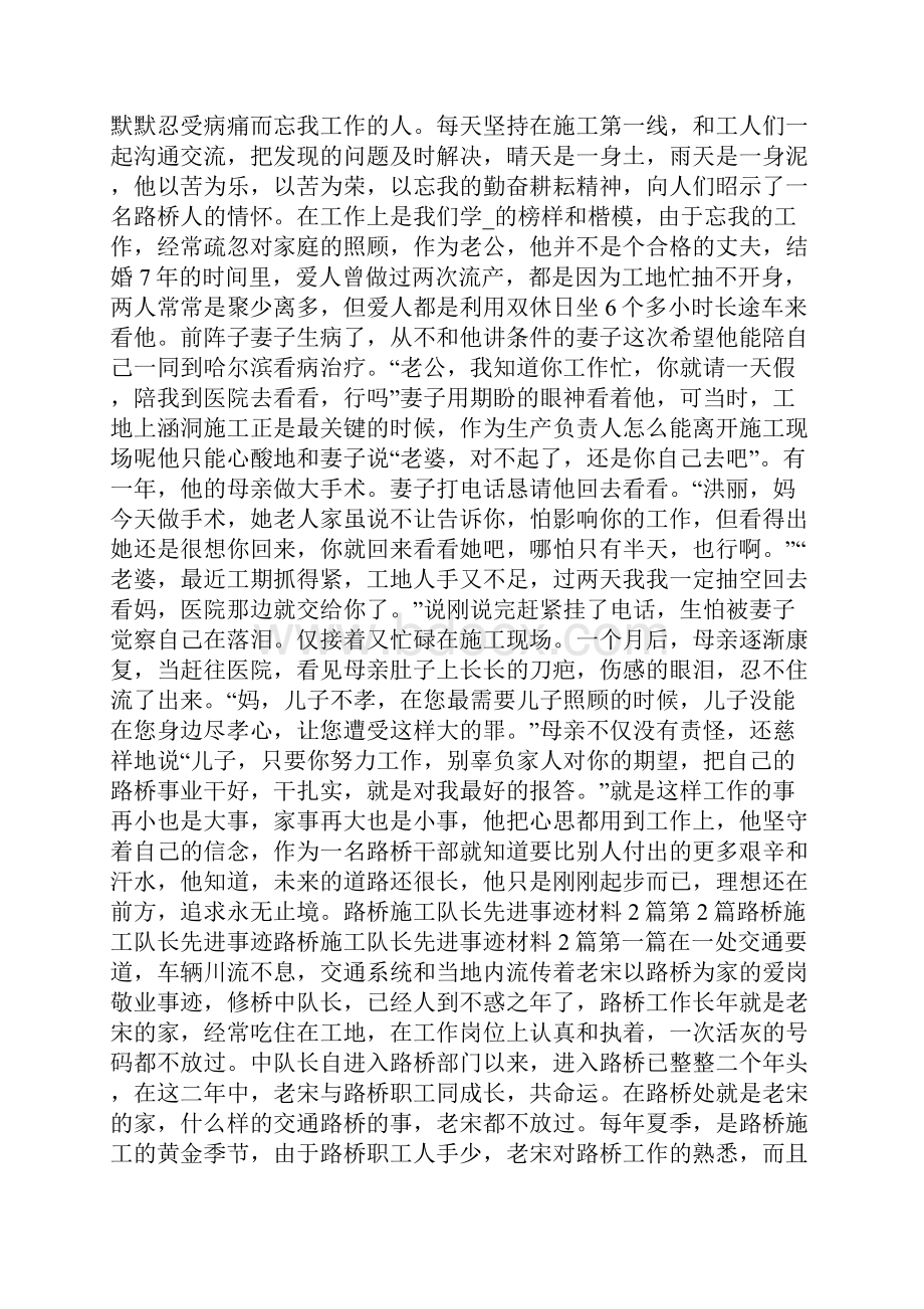 路桥员工先进事迹共4篇.docx_第3页