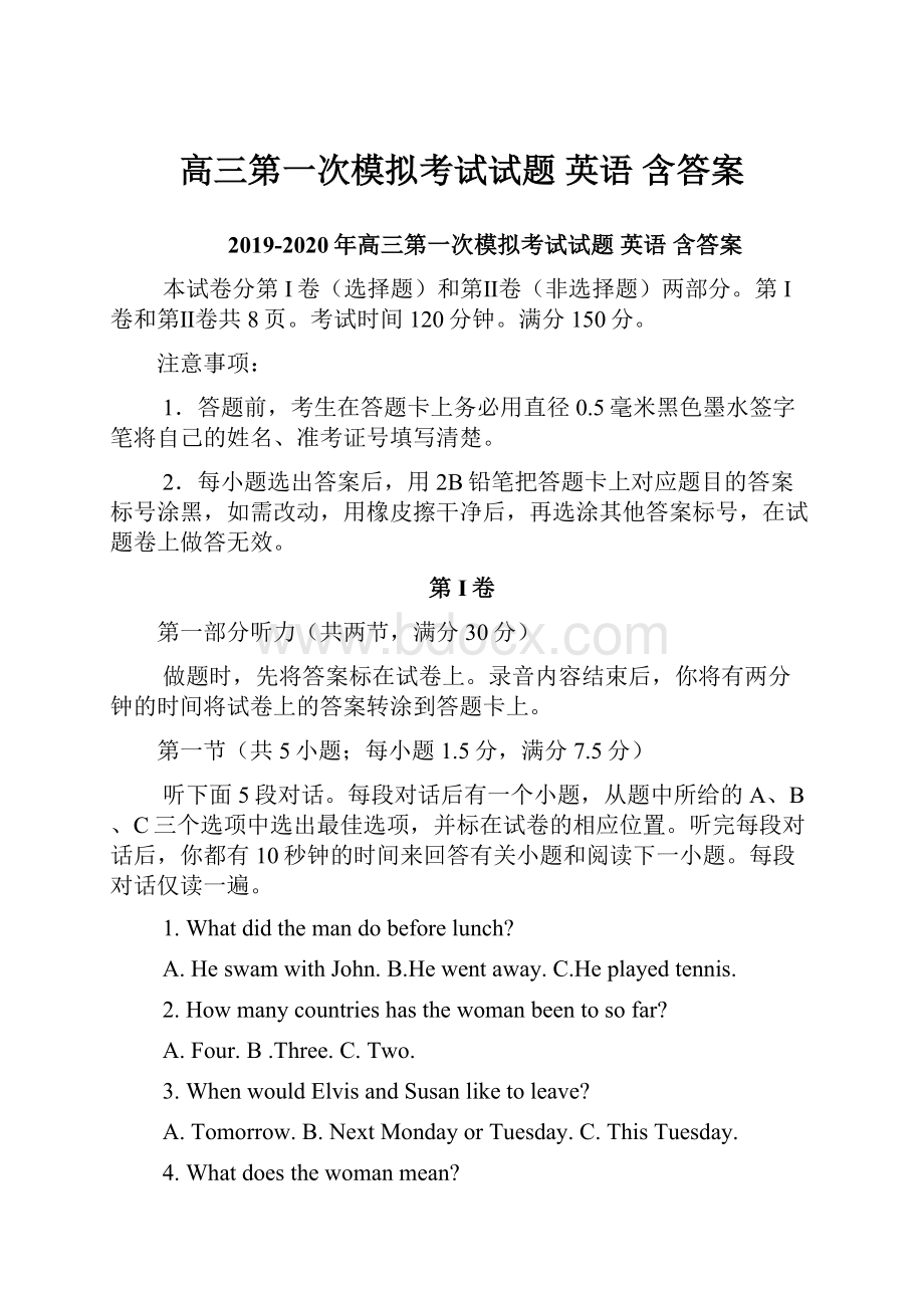 高三第一次模拟考试试题 英语 含答案.docx