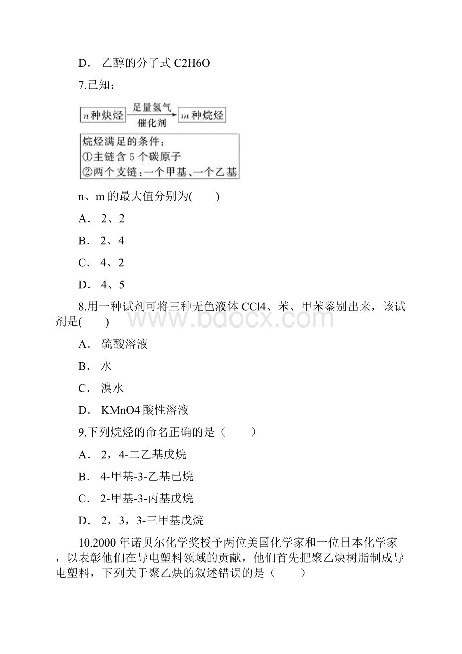 鲁科版高一化学选修五《有机化学基础》综合测试题含答案.docx_第3页