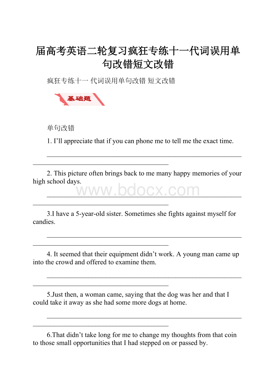 届高考英语二轮复习疯狂专练十一代词误用单句改错短文改错.docx