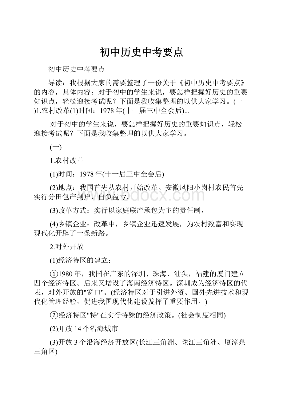 初中历史中考要点.docx