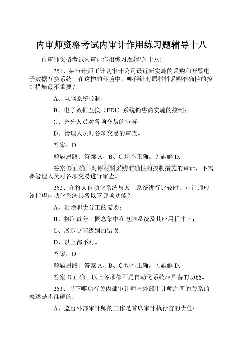 内审师资格考试内审计作用练习题辅导十八.docx