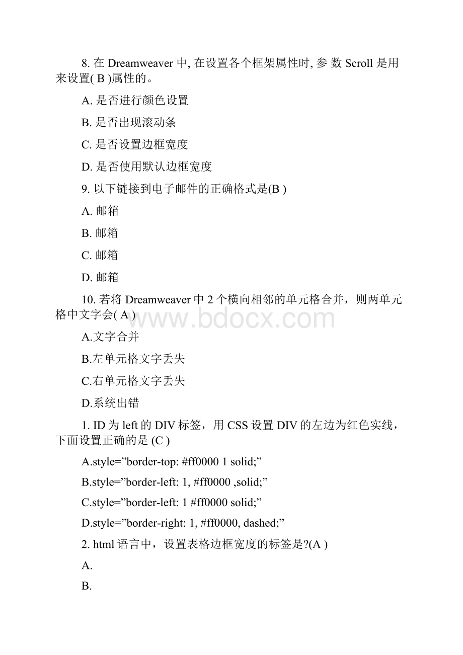 WEB前端工程师笔试题.docx_第3页