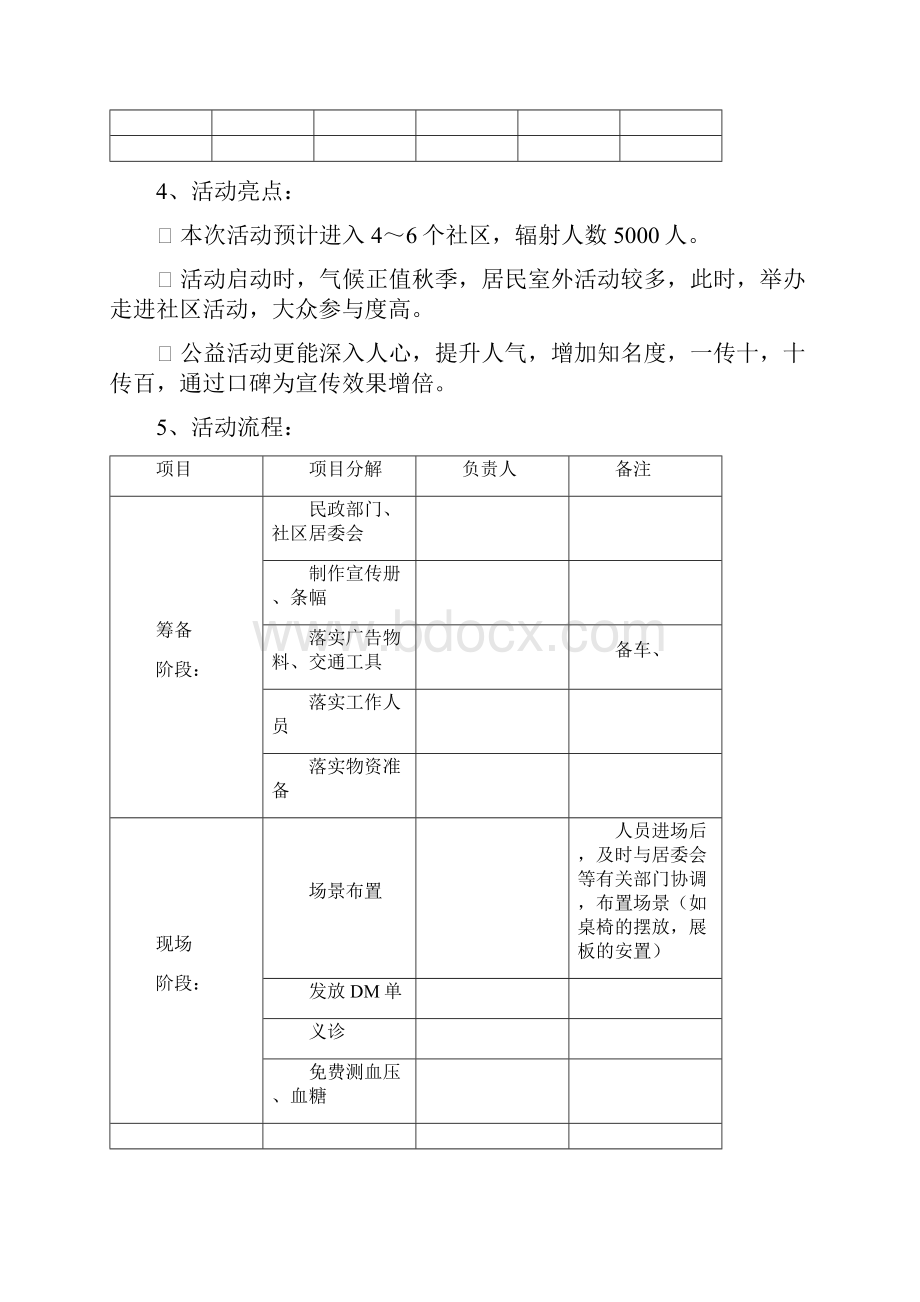 中医馆开业活动方案草案DOC讲课讲稿.docx_第3页