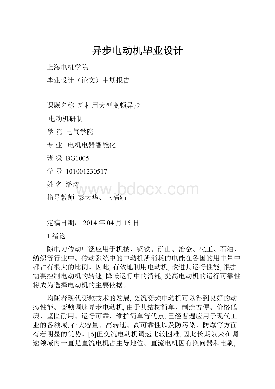 异步电动机毕业设计.docx_第1页